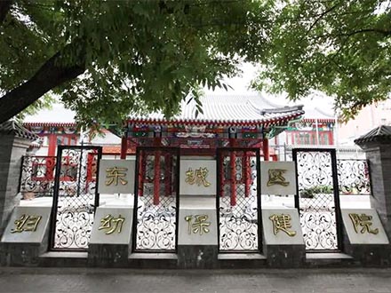 东城区妇幼保健院案例 东城区妇幼保健院案例