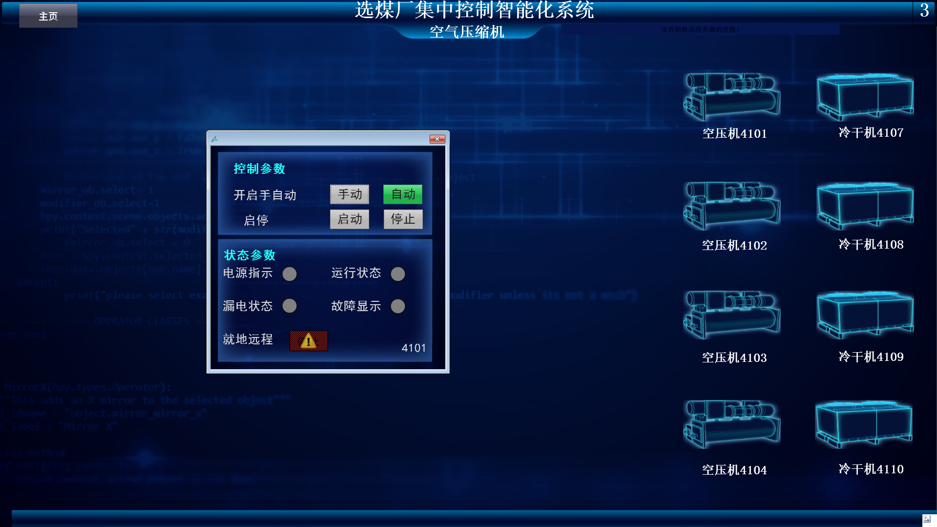 新疆选煤电厂集中控制智能化控制系统
